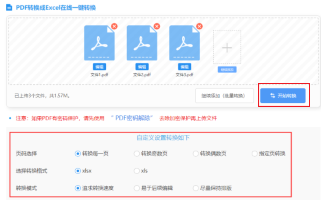 彩易网下载使用讲解 - 开始转换